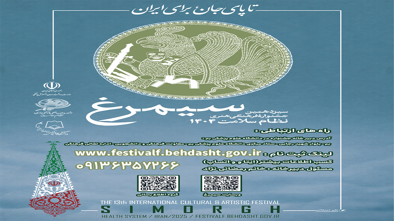 جشنواره سیمرغ