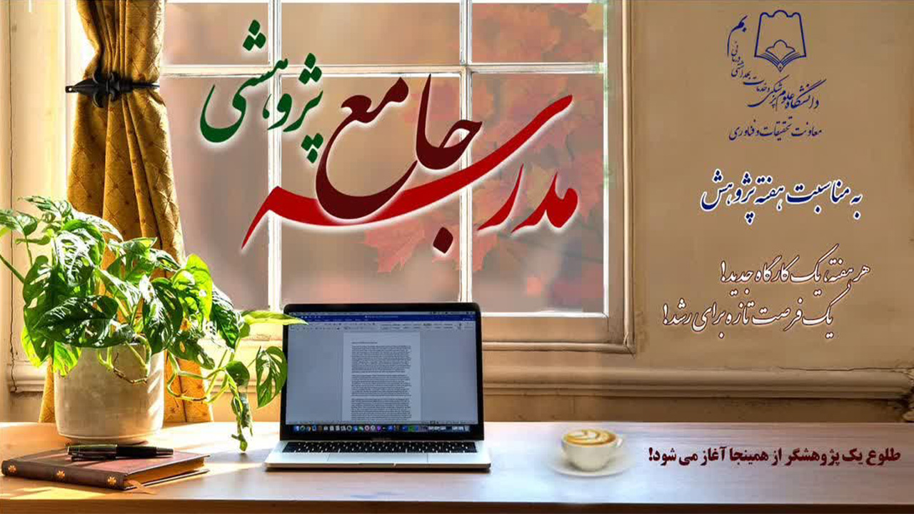 مدرسه پژوهان اسلاید