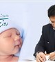 پیام تبریک رئیس دانشگاه علوم پزشکی بم به مناسبت روز جهانی ماما