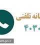 فراخوان همکاری متخصصان طب ایرانی در سامانه ملی مشاوره سلامت ۴۰۳۰