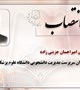 سرپرست مدیریت دانشجویی دانشگاه منصوب شد