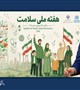 پیام تبریک رییس دانشگاه به مناسبت گرامیداشت هفته سلامت