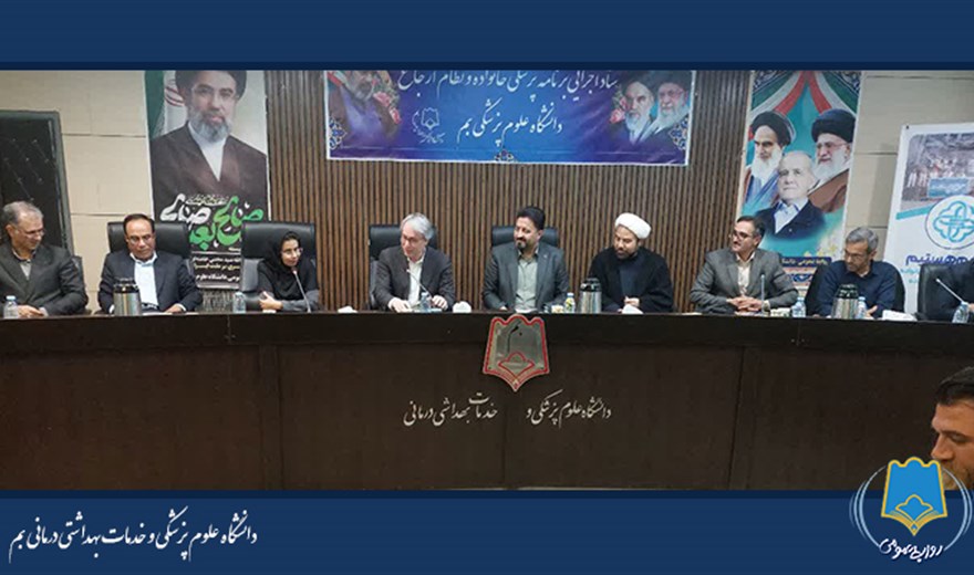 برگزاری دوره آموزشی «پزشکی خانواده و نظام ارجاع» در دانشگاه علوم پزشکی بم
