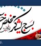 پیام تبریك رئیس دانشگاه علوم پزشکی بم به مناسبت فرارسیدن هفته بسیج