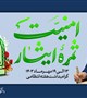 پیام تبریک رئیس دانشگاه علوم پزشکی بم به مناسبت هفته نیروی انتظامی