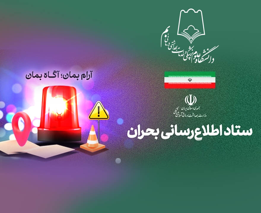 اخبار مربوط به شرایط بحرانی