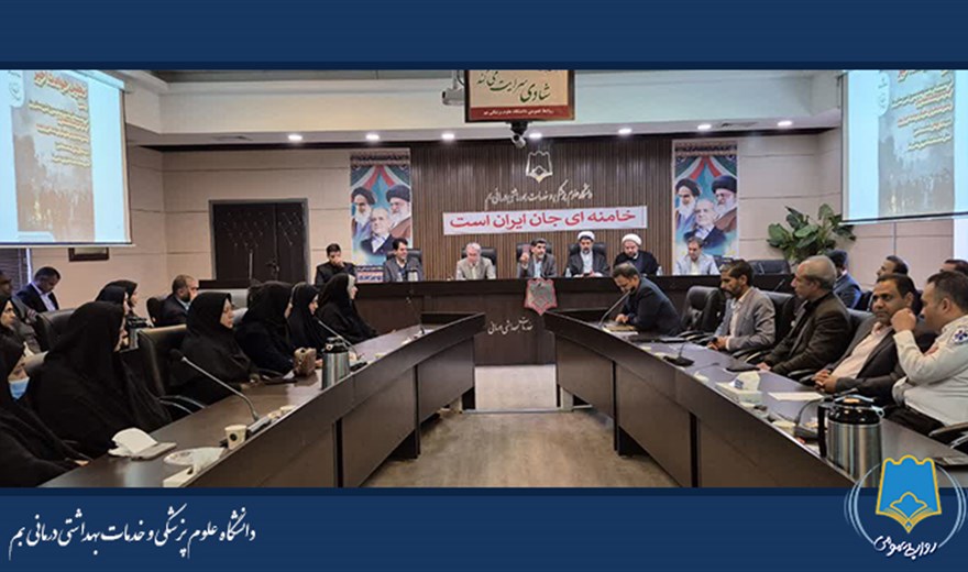 برگزاری نشست جهاد تبیین با محوریت تحلیل حوادث اخیر کشور در دانشگاه علوم پزشکی بم