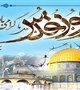 پیام دعوت  رئیس دانشگاه علوم پزشکی بم جهت شرکت در راهپیمایی روز قدس