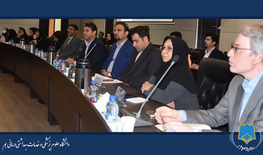 نشست هیئت‌رئیسه دانشگاه علوم پزشکی بم با تیم ارزیابی دانشکده پزشکی در حال برگزارشد.