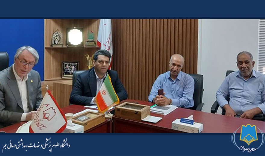 نشست بررسی چالش‌ها و مشکلات مرکز بهداشت بم با حضور رئیس دانشگاه علوم پزشکی بم