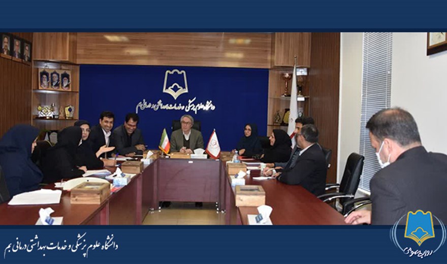 برگزاری نشست کمیته جذب در دانشگاه علوم پزشکی بم