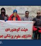پیام ابراز خرسندی رییس دانشگاه علوم پزشکی بم ازصعود موفقیت آمیز تیم کوهنوردی دانشگاه به قله دماوند