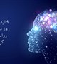 تقدیر از روان‌شناسان دانشگاه علوم پزشکی بم