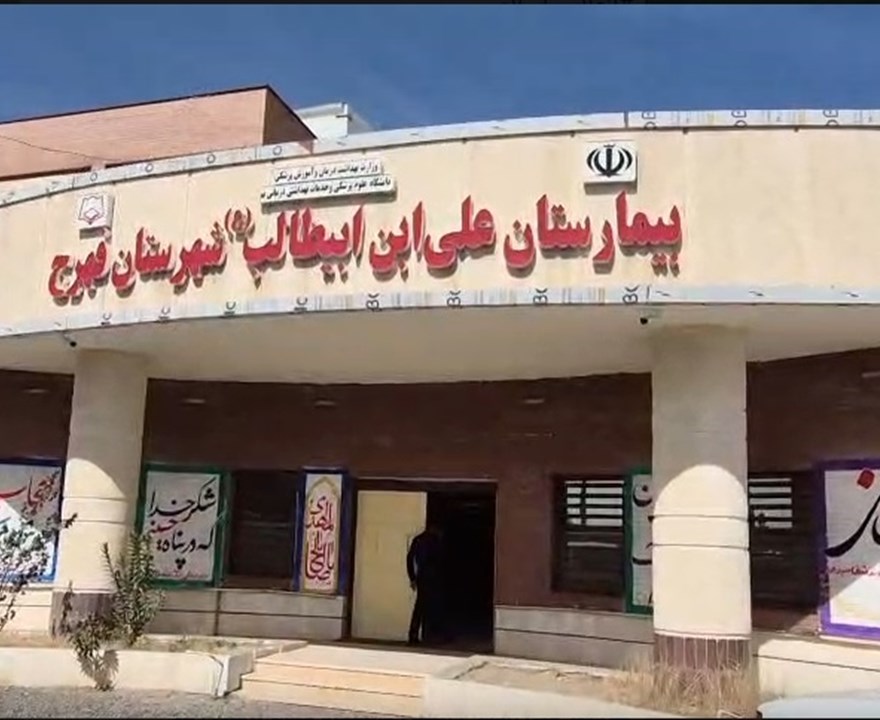 گزارش تصویری افتتاح مرکز تالاسمی بیمارستان فهرج / کلنگ زنی دوخانه بهداشت روستاهای دهنو شیخ علی خان و نعیم آباد این شهر