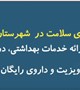 گزارش تصویری طرح جهادی سلامت در شهرستان گنبکی با ارائه خدمات بهداشتی، درمانی(ویزیت و داروی رایگان)