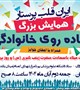 گزارش تصویری همایش بزرگ پیاده روی خانوادگی